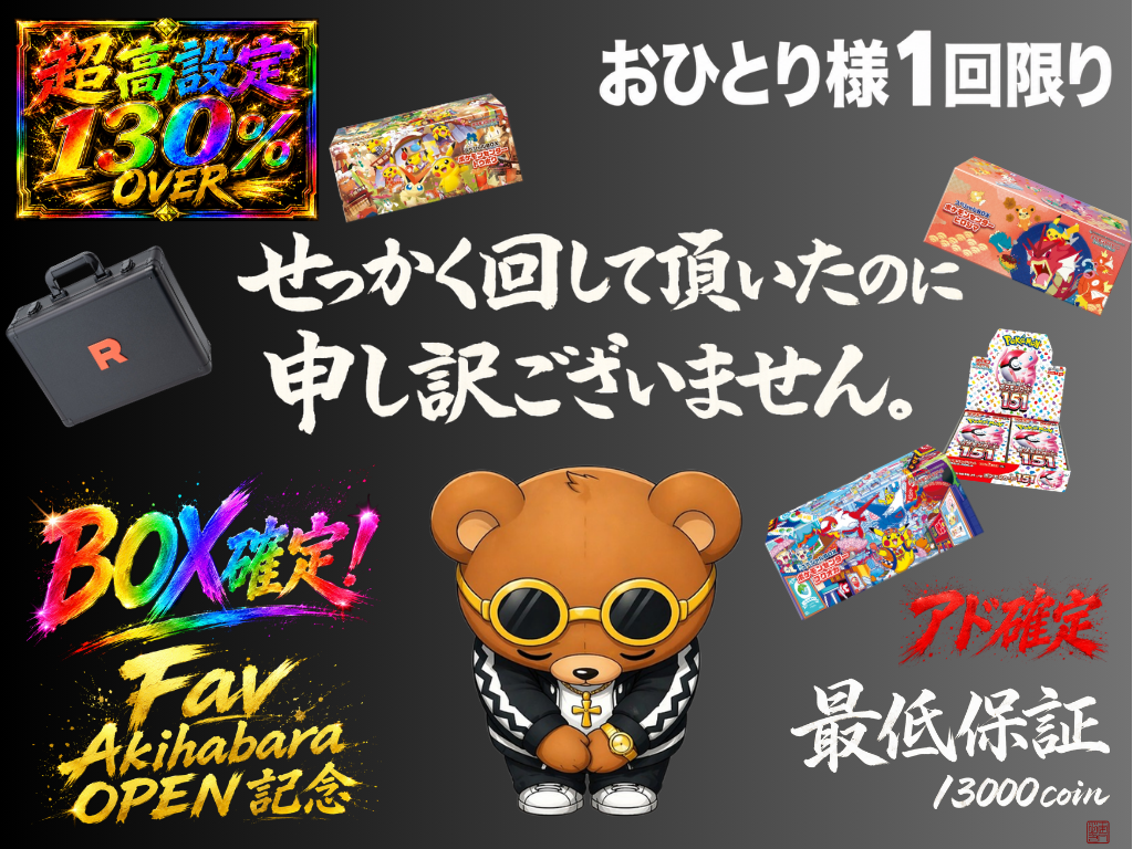 Favoripa | ネットオリパ・オンラインオリパ